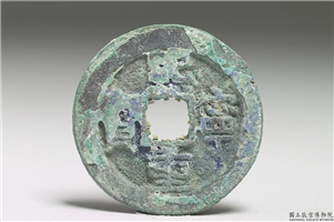 北宋 神宗铜钱「熙宁重宝」,北宋神宗,青铜,货币