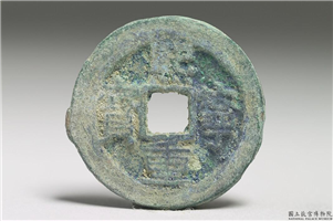 北宋 神宗铜钱「熙宁重宝」,北宋神宗,青铜,货币