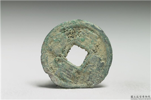 北宋 哲宗 铜钱「绍圣元宝」,北宋哲宗,青铜,货币