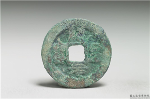 北宋 哲宗 铜钱「绍圣元宝」,北宋哲宗,青铜,货币