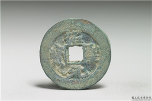 北宋 哲宗 铜钱「绍圣元宝」,北宋哲宗,青铜,货币