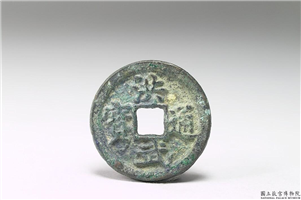 明太祖 铜钱「洪武通宝」,明朝太祖,青铜,货币