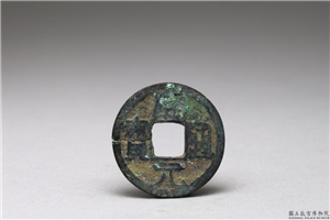唐 「开元通宝」铜钱,唐玄宗,铜,货币