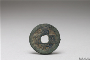 唐 「开元通宝」铜钱,唐玄宗,铜,货币