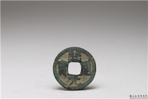 唐 「开元通宝」铜钱,唐玄宗,铜,货币