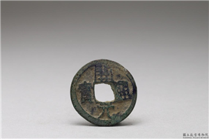 唐 「开元通宝」铜钱,唐玄宗,铜,货币