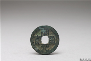唐 「开元通宝」铜钱,唐玄宗,铜,货币
