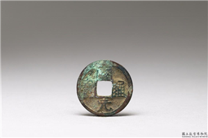 唐 「开元通宝」铜钱,唐玄宗,铜,货币