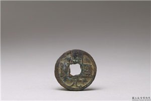 唐 「开元通宝」铜钱,唐玄宗,铜,货币