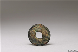 唐 「开元通宝」铜钱,唐玄宗,铜,货币