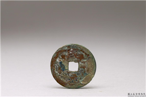 北宋 「咸平元宝」铜钱,北宋,铜,货币