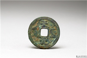 北宋 「天圣元宝」铜钱,北宋,铜,货币