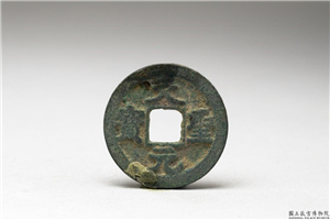 北宋 「天圣元宝」铜钱,北宋,铜,量器