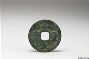 北宋 「天圣元宝」铜钱,北宋,铜,货币