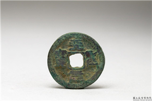 北宋 「天圣元宝」铜钱,北宋,铜,货币