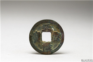 北宋 「天圣元宝」铜钱,北宋,铜,货币