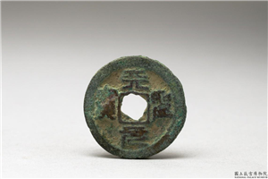 北宋 「天圣元宝」铜钱,北宋,铜,货币