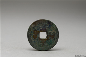 北宋 「景佑元宝」铜钱,北宋,铜,货币