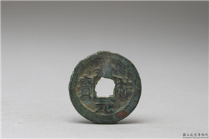 北宋 「嘉佑元宝」铜钱,北宋,铜,货币