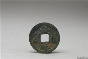 北宋 「嘉佑元宝」铜钱,北宋,铜,货币