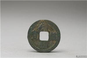 北宋 「嘉佑元宝」铜钱,北宋,铜,货币