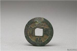 北宋 「嘉佑元宝」铜钱,北宋,铜,货币