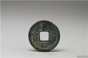 北宋 「嘉佑元宝」铜钱,北宋,铜,货币