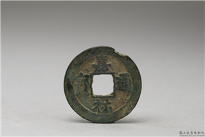 北宋 「嘉佑通宝」铜钱,北宋,铜,货币