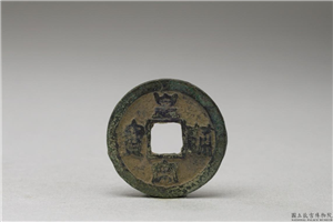 北宋 「皇宋通宝」铜钱,北宋,铜,货币