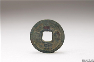 北宋 「皇宋通宝」铜钱,北宋,铜,货币
