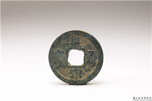 北宋 「皇宋通宝」铜钱,北宋,铜,货币