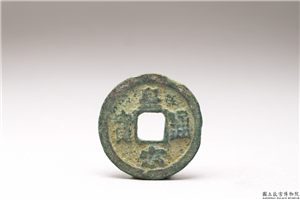 北宋 「皇宋通宝」铜钱,北宋,铜,货币