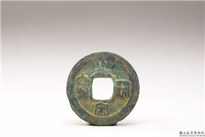 北宋 「皇宋通宝」铜钱,北宋,铜,货币,货币