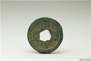 北宋 「皇宋通宝」铜钱,北宋,铜,量器,货币