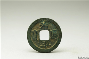 北宋 「治平通宝」铜钱,北宋,铜,货币,货币
