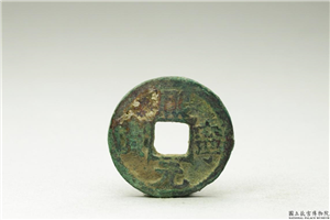 北宋 「熙宁元宝」铜钱,北宋,铜,货币,货币
