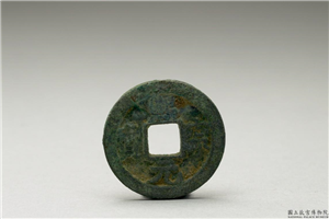 北宋 「熙宁元宝」铜钱,北宋,铜,货币,货币