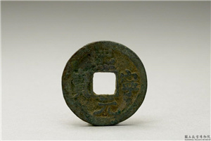 北宋 「熙宁元宝」铜钱,北宋,铜,货币,货币