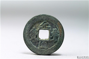北宋 「元丰通宝」铜钱,北宋,铜,货币,货币