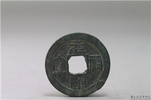 北宋 「元佑通宝」铜钱,北宋,铜,货币,货币