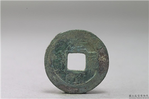 北宋 「元佑通宝」铜钱,北宋,铜,货币,货币