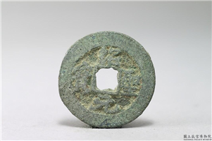 北宋 哲宗 「绍圣元宝」铜钱,北宋,青铜,货币