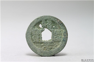 北宋 哲宗 「绍圣元宝」铜钱,北宋,青铜,货币