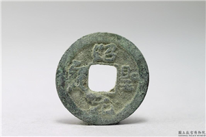 北宋 哲宗 「绍圣元宝」铜钱,北宋,青铜,货币