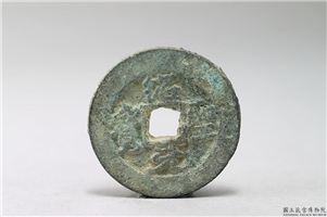 北宋 哲宗 「绍圣元宝」铜钱,北宋,青铜,货币