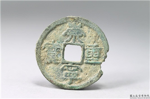 北宋 徽宗 「崇宁重宝」铜钱,北宋,青铜,货币
