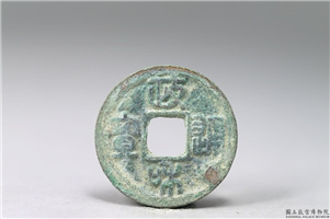 北宋 徽宗 「政和通宝」铜钱,北宋,青铜,货币