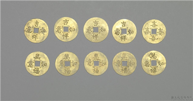 厌胜钱(十枚),清,金属,货币