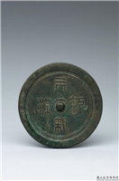 五代 前蜀天汉 纪新镜,五代,青铜,礼器
