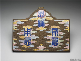 清 雍正 木雕嵌珐琅片「戒急用忍」挂屏,清世宗 雍正,木,陈设